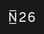 N26